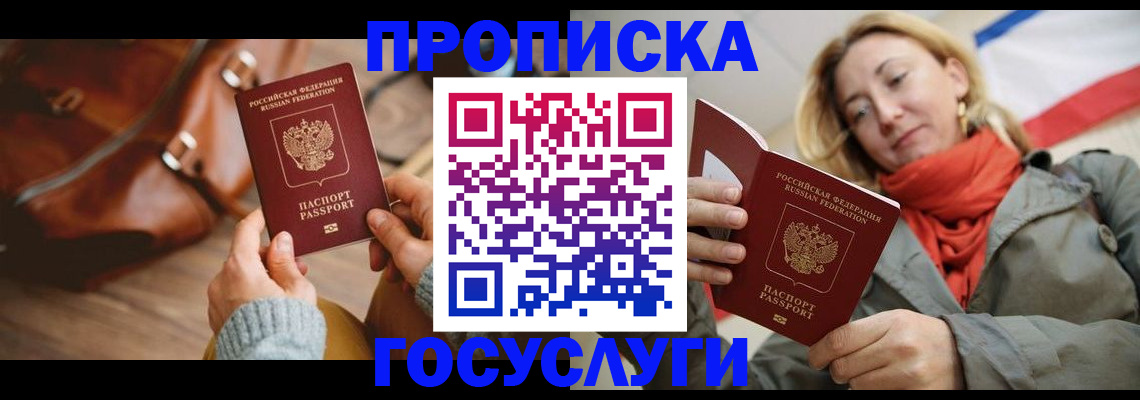 временная регистрация недорого в Десногорске