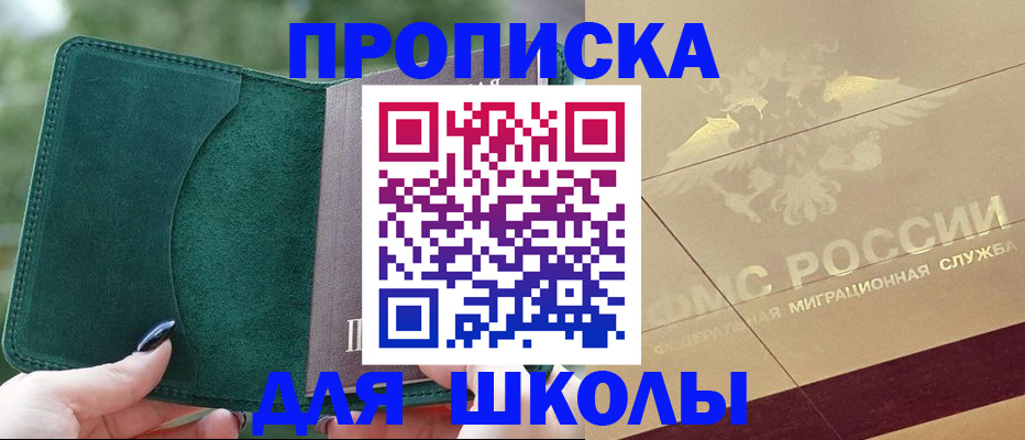 прописка в Десногорске