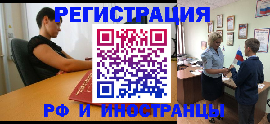 прописка законно в Десногорске